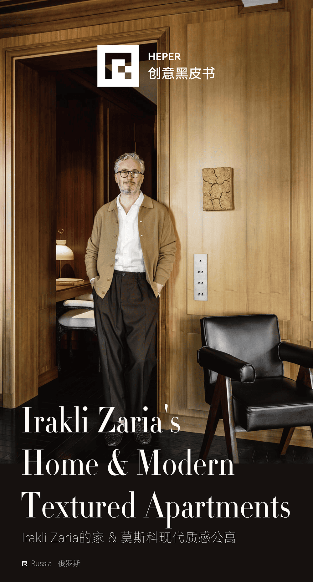 Irakli Zaria's Home & Modern Textured Apartments